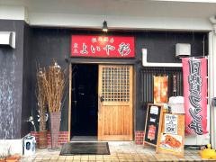 よいや彩