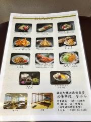 なぶらお食事処