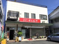 がしん亭