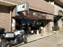 蕎麦処茂
