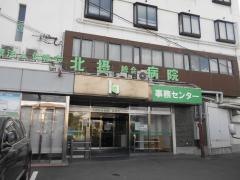 北摂総合病院