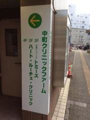 ハート・ルーチェ・クリニック