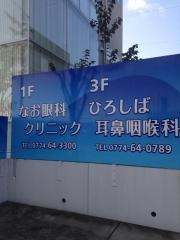 なお眼科クリニック
