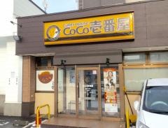 ＣｏＣｏ壱番屋　西区八軒店