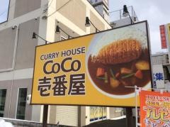 ＣｏＣｏ壱番屋　西区八軒店