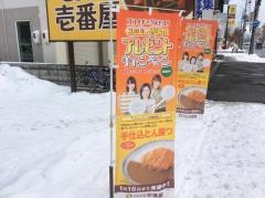 ＣｏＣｏ壱番屋　西区八軒店