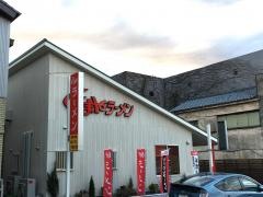 くるまやラーメン　銚子新生店