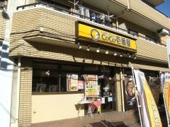 ＣｏＣｏ壱番屋　町田成瀬店