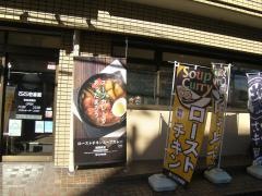 ＣｏＣｏ壱番屋　町田成瀬店