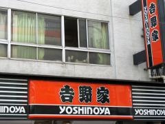 吉野家　金町北口店