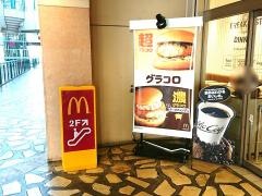 マクドナルド　近鉄学園前店
