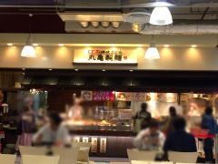 丸亀製麺　イオンモール利府店