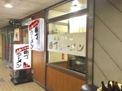 番丁ラーメン名掛丁店