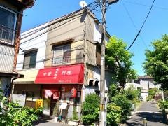 亀有飯店