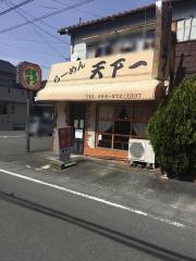天下一