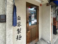 麺や天四郎