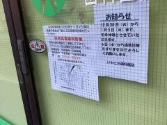 いわさき歯科医院