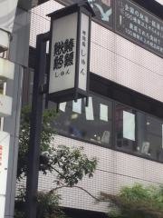 寿司処しゅん　御徒町店
