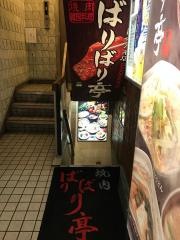 ばりばり亭
