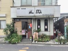 正鳳