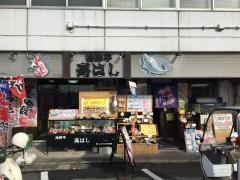 高はし