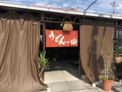田