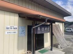 奉仕や