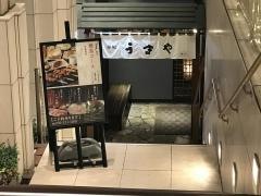うまや博多駅前店