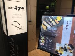 うまや博多駅前店