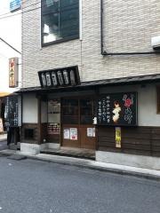 元祖串八珍　両国店