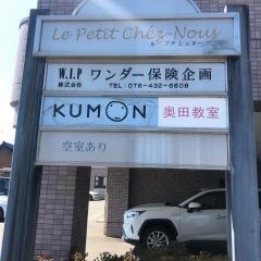 公文式奥田教室