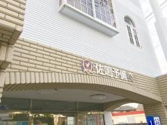 佐鳴予備校共和駅前校