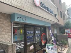 うらやす整体院