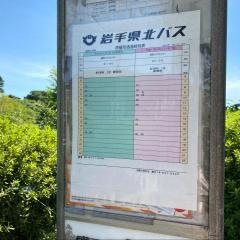 「盛岡大学前」バス停留所