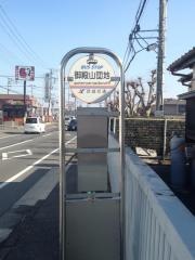 「御殿山団地」バス停留所