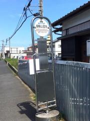 「御殿山団地」バス停留所
