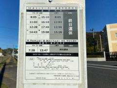 「給食センター前」バス停留所