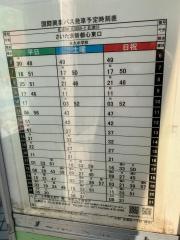 「北浦和一丁目」バス停留所