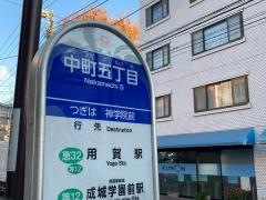 「中町五丁目」バス停留所