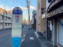 「中町五丁目」バス停留所