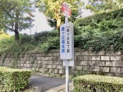 「豊ケ丘福祉館」バス停留所