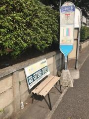 「しばられ松」バス停留所
