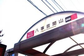 「八事音聞山」バス停留所