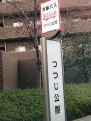 「つつじ公園」バス停留所