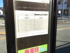 「鉢塚一丁目」バス停留所