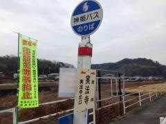 「実法寺」バス停留所