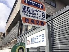 「馬見北六丁目」バス停留所
