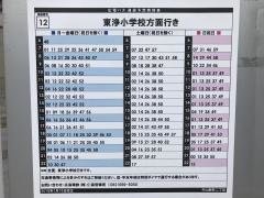 「中山新町二丁目」バス停留所