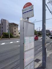 「野多目ランプ入口」バス停留所