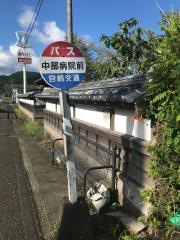 「中部病院前」バス停留所